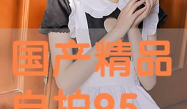 国产精品自拍在线视频,视觉盛宴一网打尽