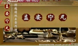 益安宁丸广告视频,守护健康，守护幸福